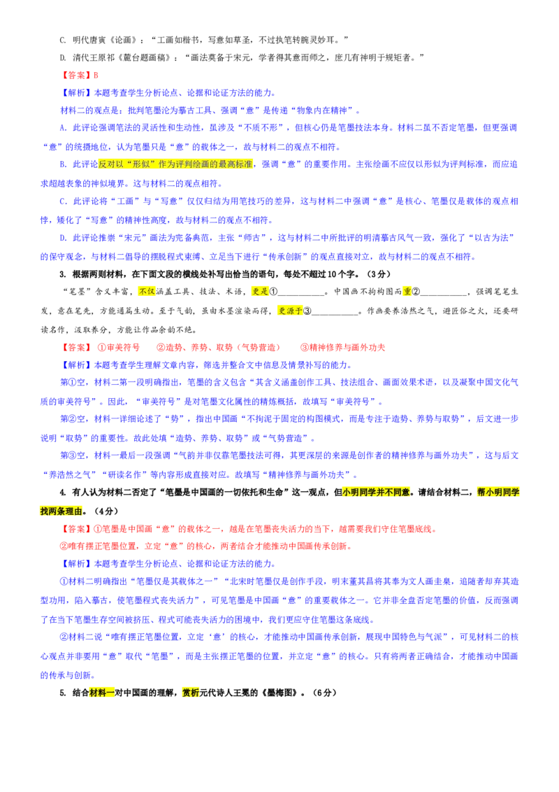 《专题742026届浙江名校协作体G12联盟高三二模语文试题（教师版）_专项复习_2026年-语文专项复习_192026年高考语文备考：各省市模拟试卷彩色批注解析宝鉴》第3页预览