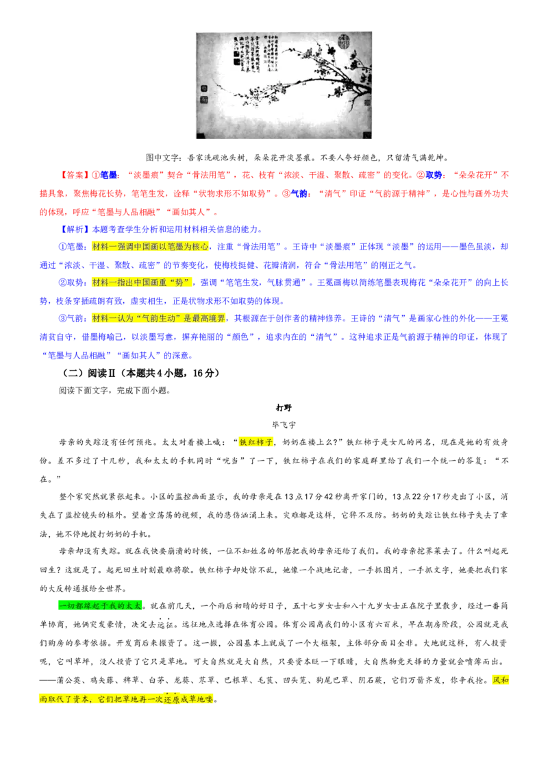 《专题742026届浙江名校协作体G12联盟高三二模语文试题（教师版）_专项复习_2026年-语文专项复习_192026年高考语文备考：各省市模拟试卷彩色批注解析宝鉴》第4页预览