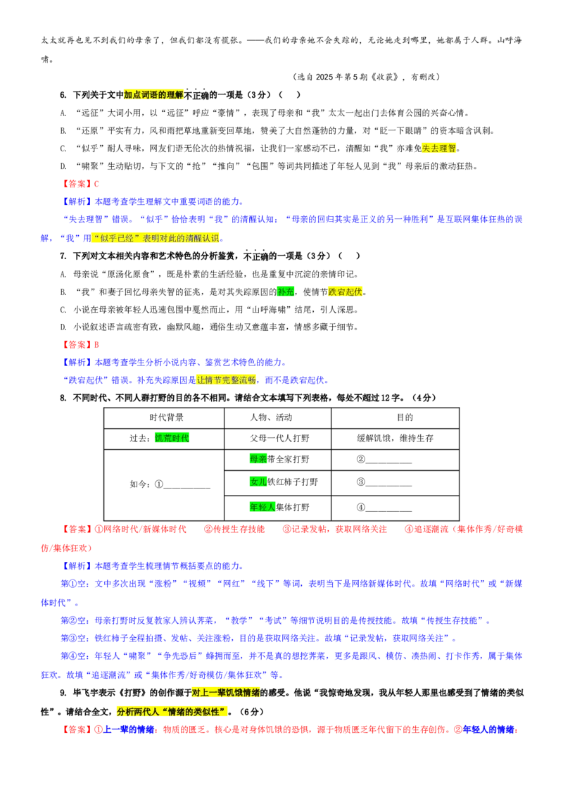 《专题742026届浙江名校协作体G12联盟高三二模语文试题（教师版）_专项复习_2026年-语文专项复习_192026年高考语文备考：各省市模拟试卷彩色批注解析宝鉴》第6页预览