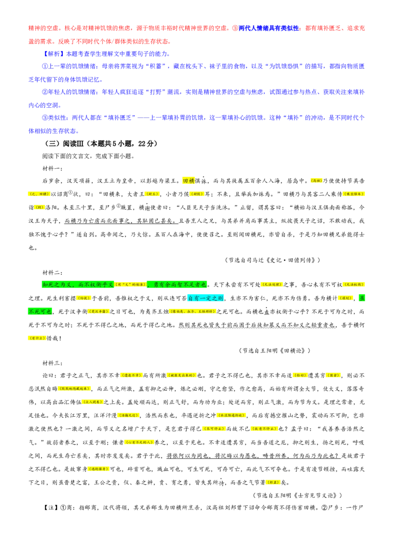 《专题742026届浙江名校协作体G12联盟高三二模语文试题（教师版）_专项复习_2026年-语文专项复习_192026年高考语文备考：各省市模拟试卷彩色批注解析宝鉴》第7页预览