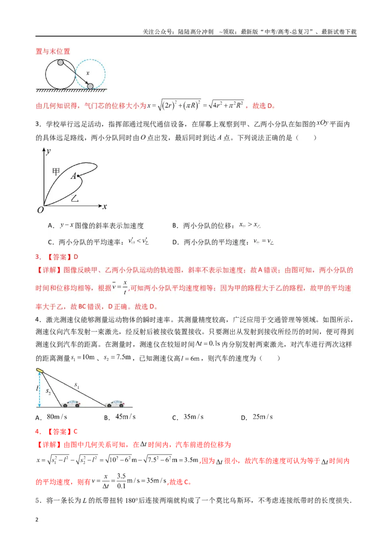《专题一《运动的描述》信息优化卷（能力B）（解析版）_04-物理-高考总复习_一轮复习_2024年_2024年高考物理一轮复习单元信息优化AB卷_资料》第2页预览