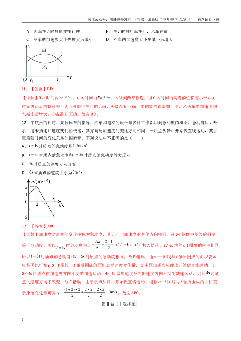 《专题一《运动的描述》信息优化卷（能力B）（解析版）_04-物理-高考总复习_一轮复习_2024年_2024年高考物理一轮复习单元信息优化AB卷_资料》第6页预览