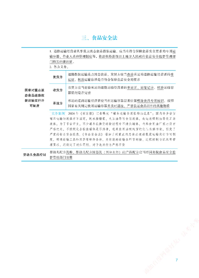 《2026年法考新法强化阶段讲义-商经知-郄鹏恩_2026法考主观_ZH_主观题半年冲关班_03.新法强化完结_00配套讲义新法强化》第10页预览