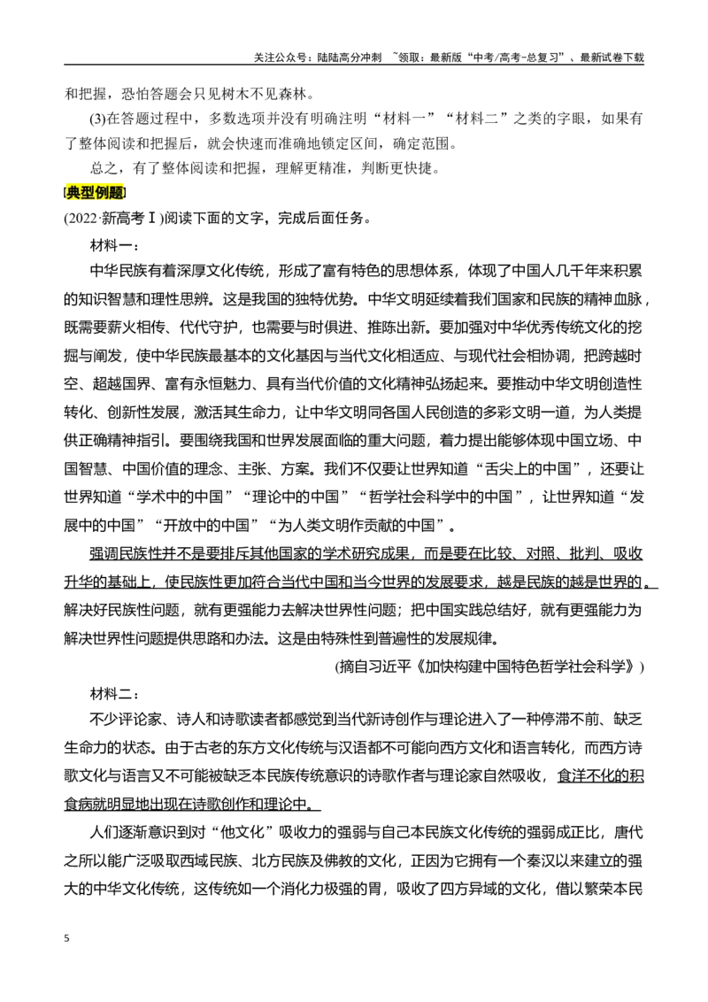 《专题一：整体阅读-原卷版_一轮复习_2024年_2024年高考语文一轮复习一本通（全国通用_资料_信息类阅读》第5页预览