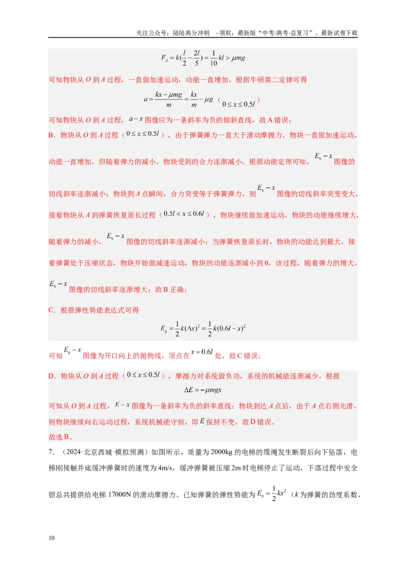 《专题八动力学三大观点（解析版）_04-物理-高考总复习_二轮复习_2024年_2024年高考物理二轮复习讲义_资料_1-资料》第10页预览