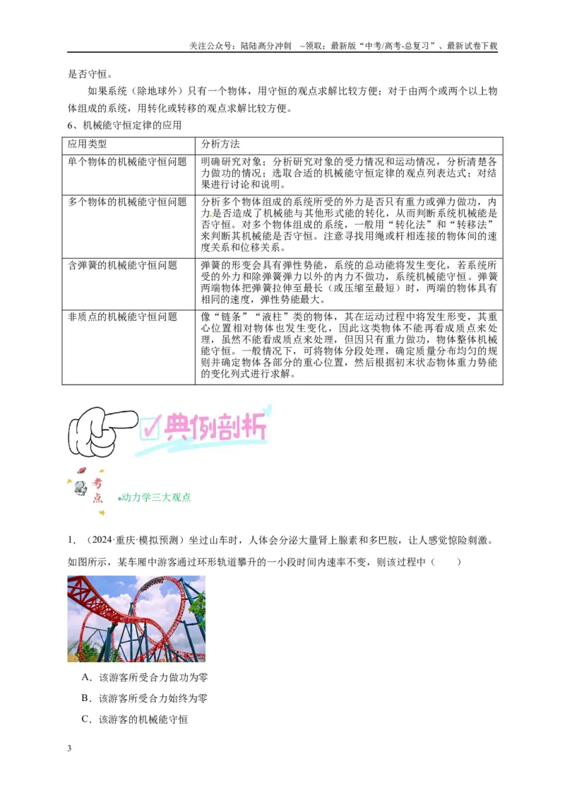 《专题八动力学三大观点（解析版）_04-物理-高考总复习_二轮复习_2024年_2024年高考物理二轮复习讲义_资料_1-资料》第3页预览