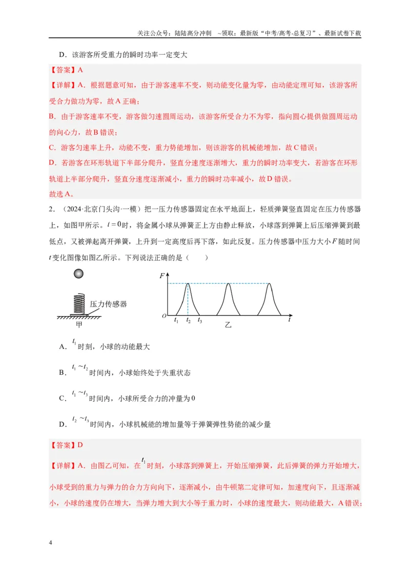 《专题八动力学三大观点（解析版）_04-物理-高考总复习_二轮复习_2024年_2024年高考物理二轮复习讲义_资料_1-资料》第4页预览