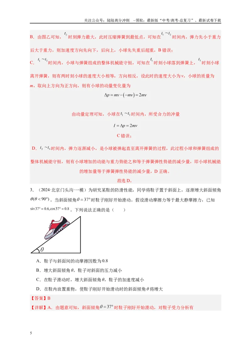 《专题八动力学三大观点（解析版）_04-物理-高考总复习_二轮复习_2024年_2024年高考物理二轮复习讲义_资料_1-资料》第5页预览