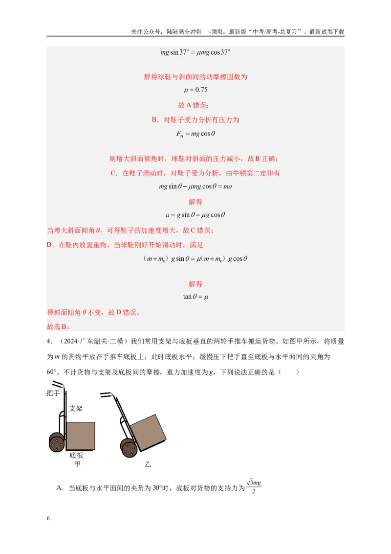 《专题八动力学三大观点（解析版）_04-物理-高考总复习_二轮复习_2024年_2024年高考物理二轮复习讲义_资料_1-资料》第6页预览