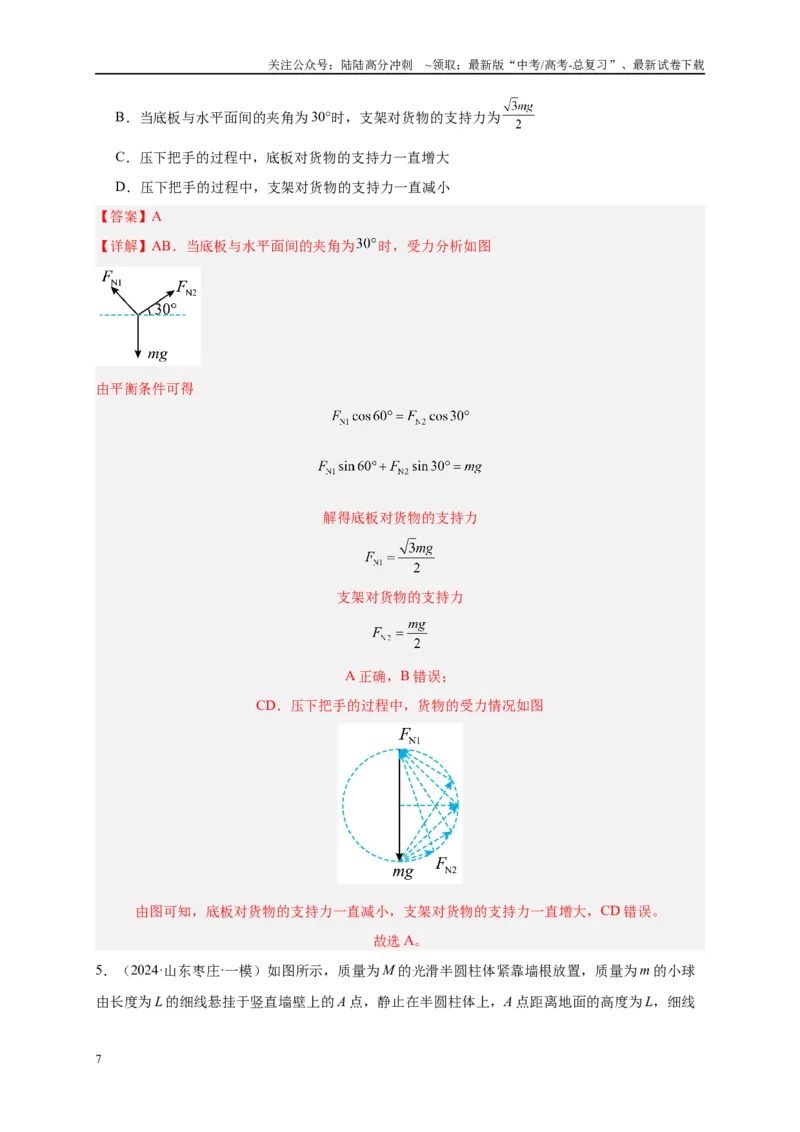 《专题八动力学三大观点（解析版）_04-物理-高考总复习_二轮复习_2024年_2024年高考物理二轮复习讲义_资料_1-资料》第7页预览