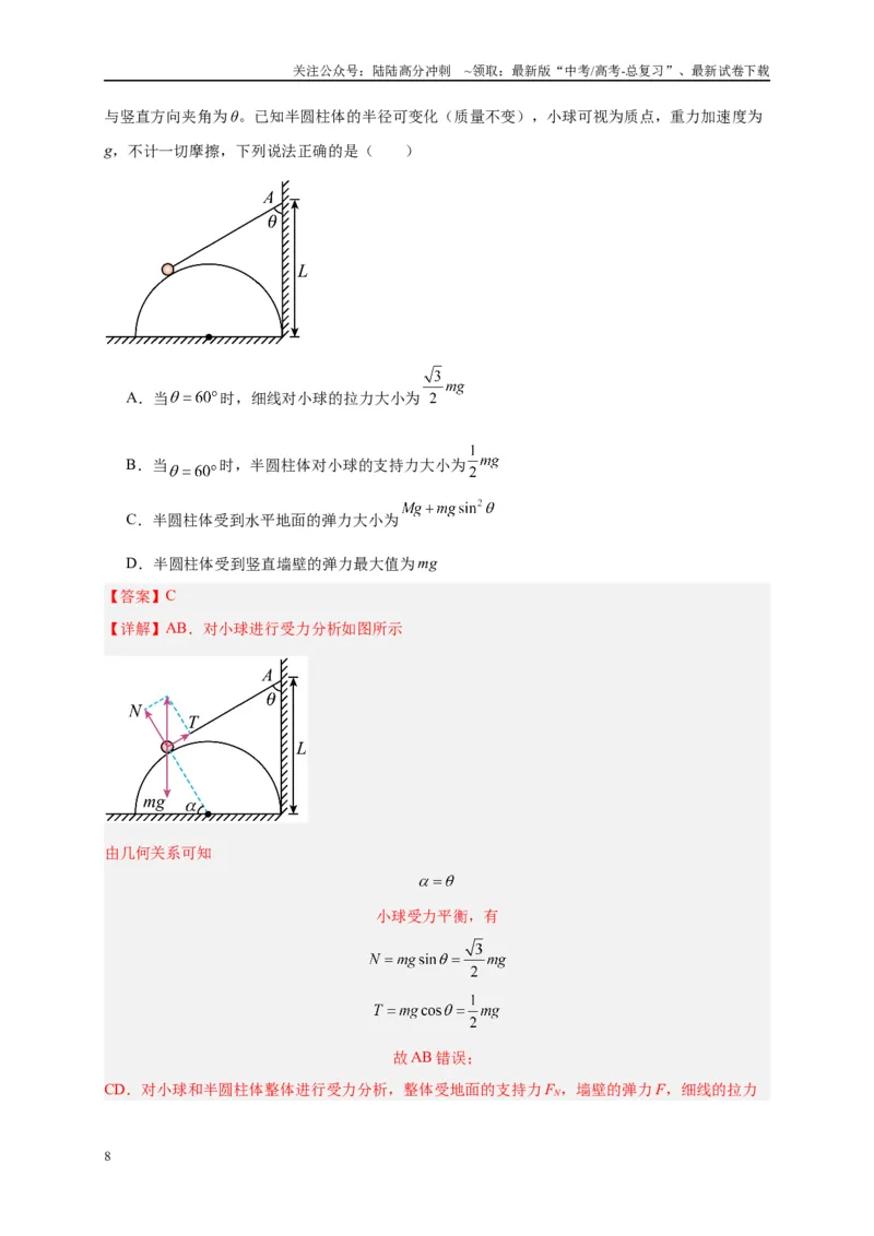 《专题八动力学三大观点（解析版）_04-物理-高考总复习_二轮复习_2024年_2024年高考物理二轮复习讲义_资料_1-资料》第8页预览