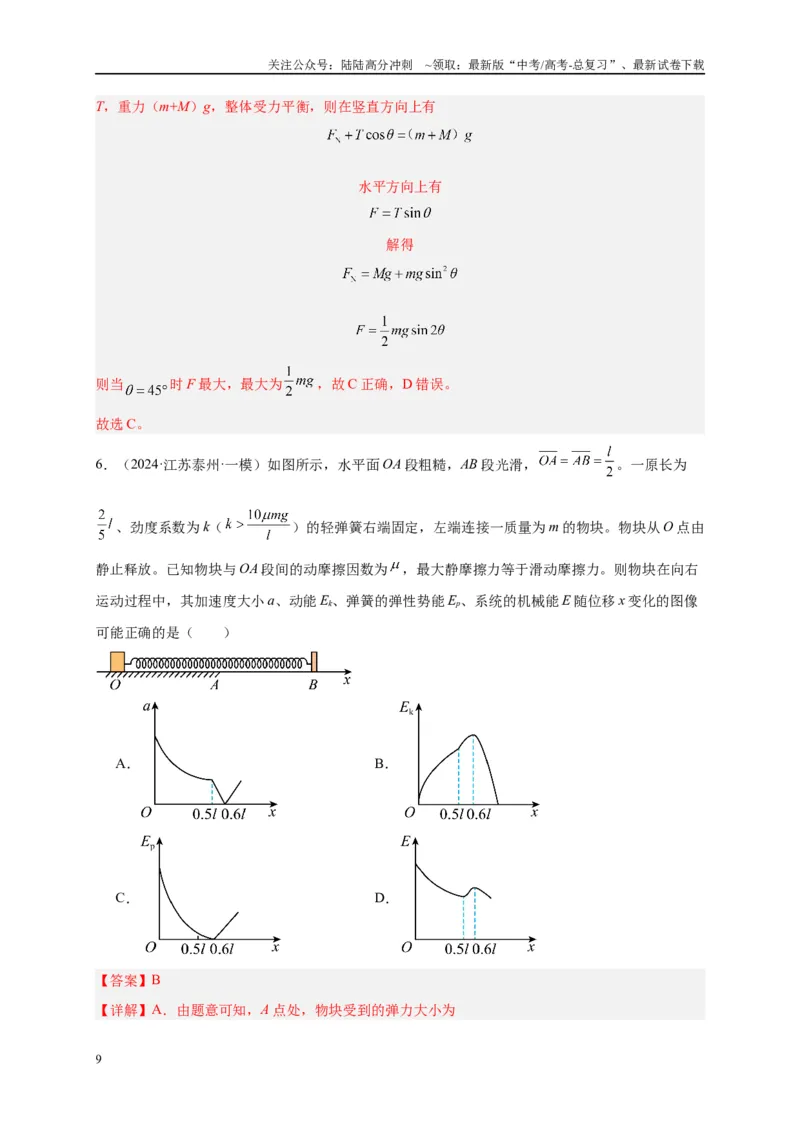 《专题八动力学三大观点（解析版）_04-物理-高考总复习_二轮复习_2024年_2024年高考物理二轮复习讲义_资料_1-资料》第9页预览