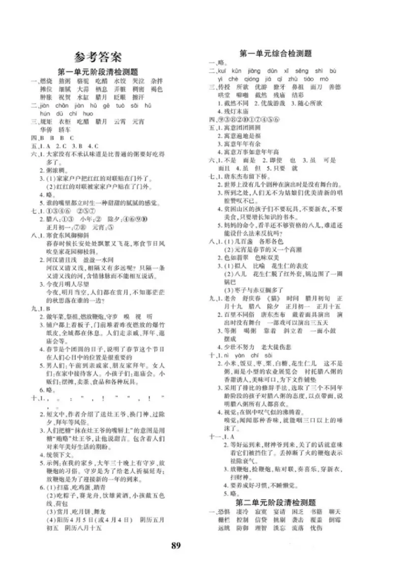 《六年级下册语文《教育世家状元卷》参考答案_小学语文精品试卷合集（1-6年级下册）_《教育世家状元卷》_六年级下册语文》第1页预览
