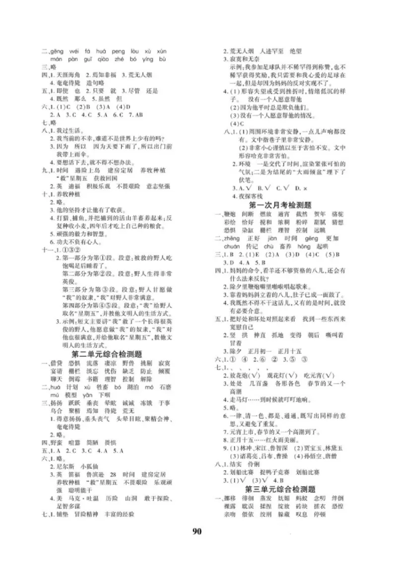 《六年级下册语文《教育世家状元卷》参考答案_小学语文精品试卷合集（1-6年级下册）_《教育世家状元卷》_六年级下册语文》第2页预览