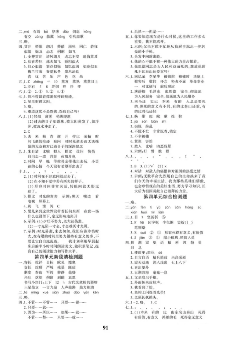 《六年级下册语文《教育世家状元卷》参考答案_小学语文精品试卷合集（1-6年级下册）_《教育世家状元卷》_六年级下册语文》第3页预览