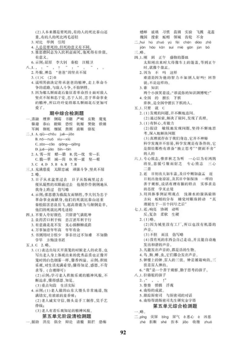 《六年级下册语文《教育世家状元卷》参考答案_小学语文精品试卷合集（1-6年级下册）_《教育世家状元卷》_六年级下册语文》第4页预览