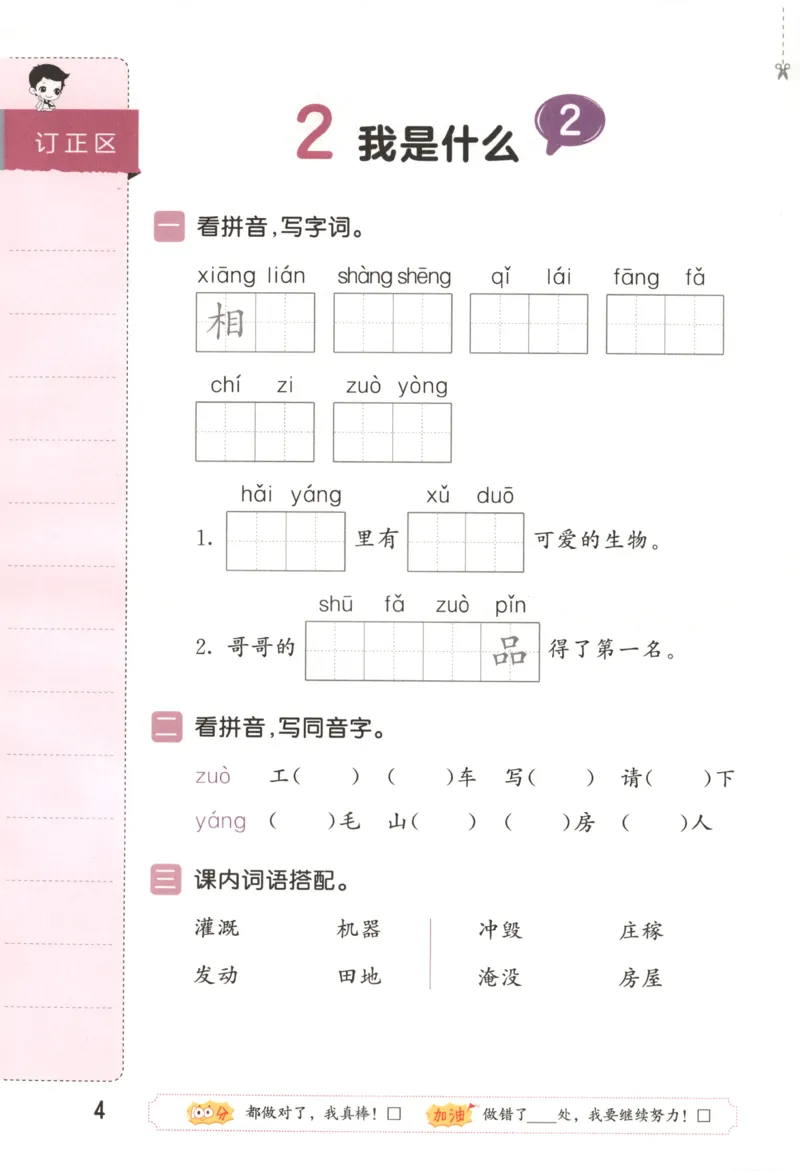 《主书_2027版小学《53积累与默写》1-6年级上册（语文）_2027《曲一线•积累与默写》（2年级上）（语文）》第10页预览
