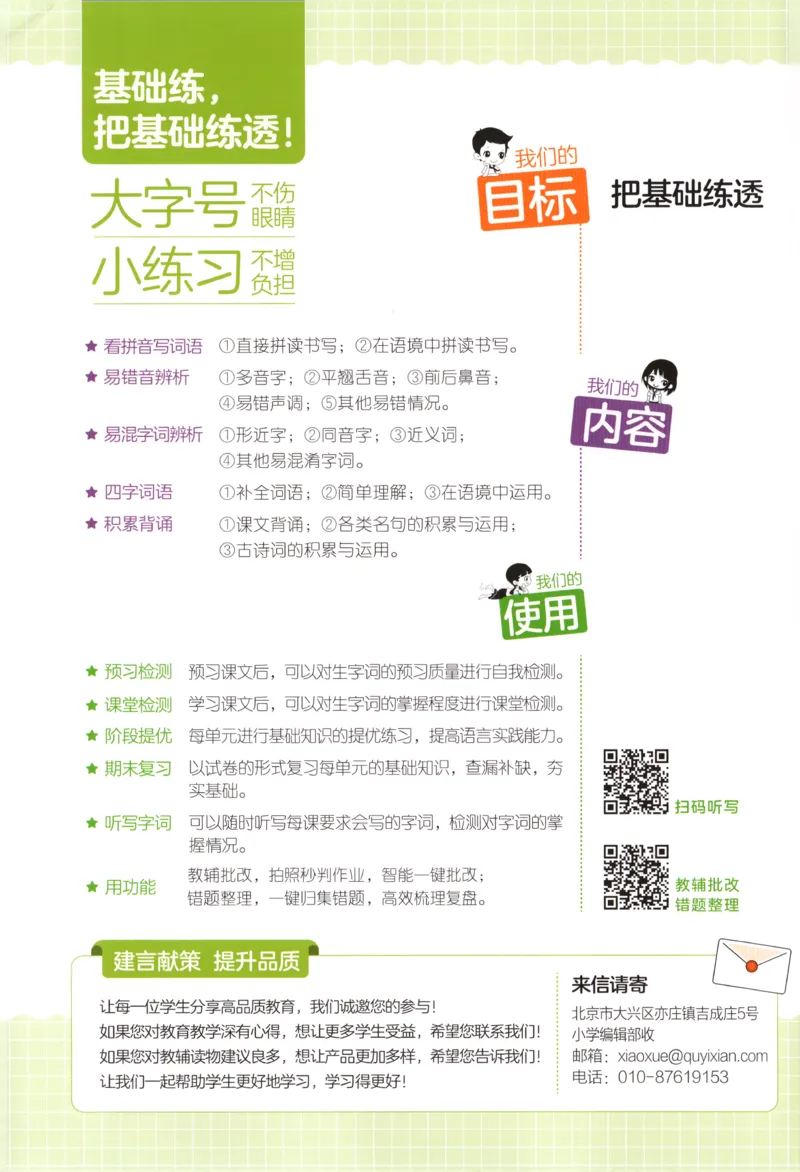 《主书_2027版小学《53积累与默写》1-6年级上册（语文）_2027《曲一线•积累与默写》（2年级上）（语文）》第2页预览