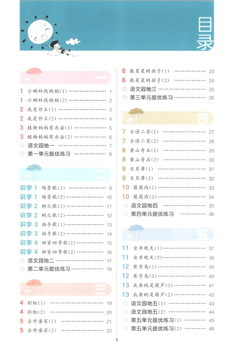 《主书_2027版小学《53积累与默写》1-6年级上册（语文）_2027《曲一线•积累与默写》（2年级上）（语文）》第5页预览