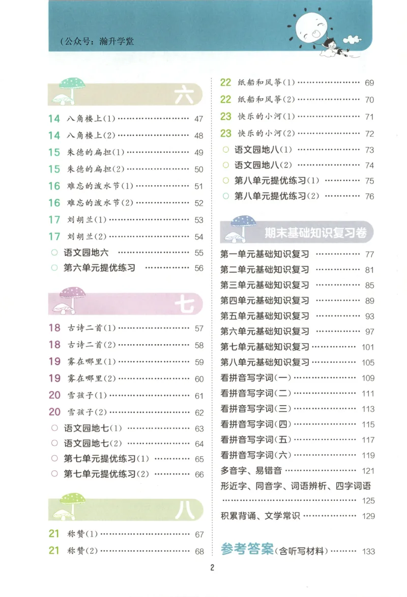 《主书_2027版小学《53积累与默写》1-6年级上册（语文）_2027《曲一线•积累与默写》（2年级上）（语文）》第6页预览