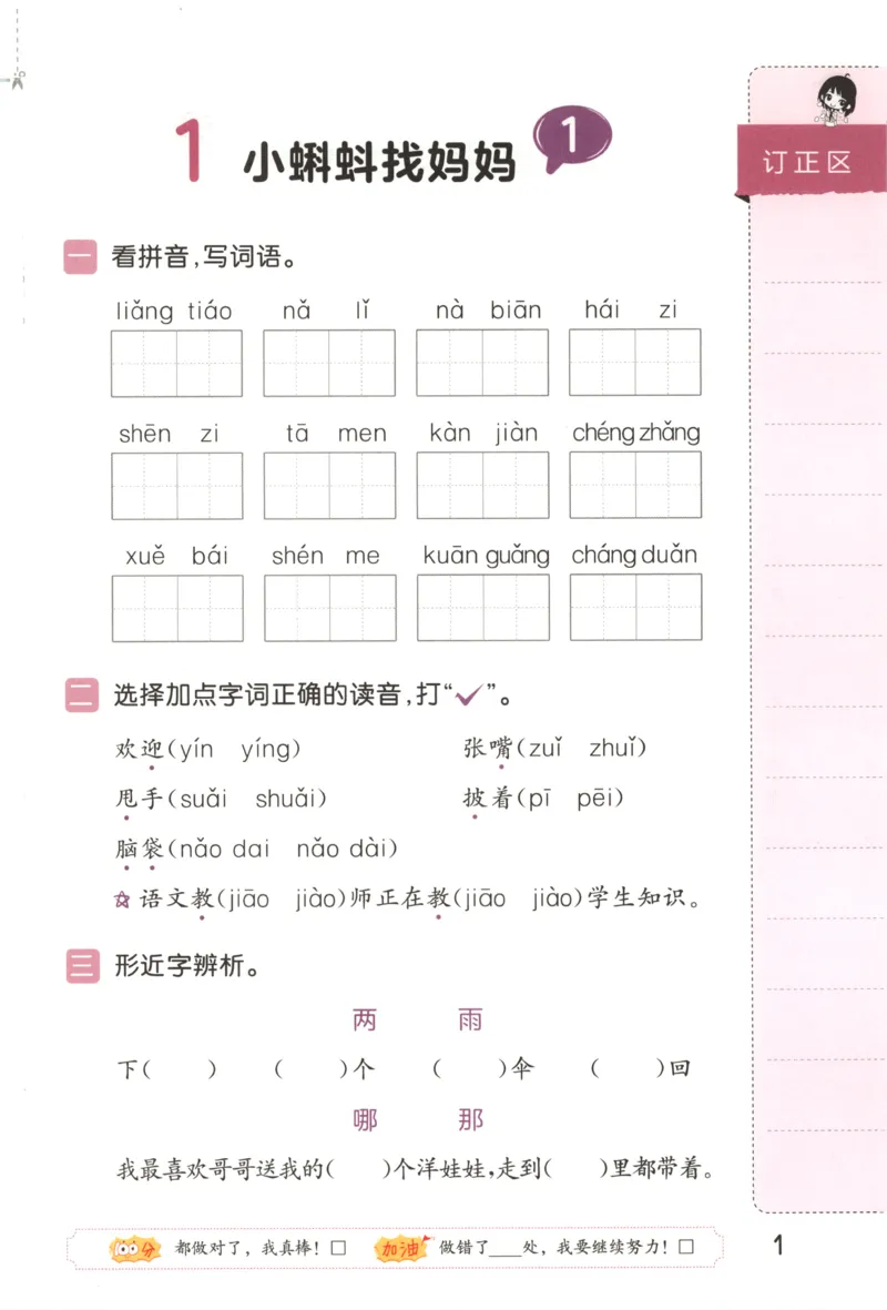 《主书_2027版小学《53积累与默写》1-6年级上册（语文）_2027《曲一线•积累与默写》（2年级上）（语文）》第7页预览