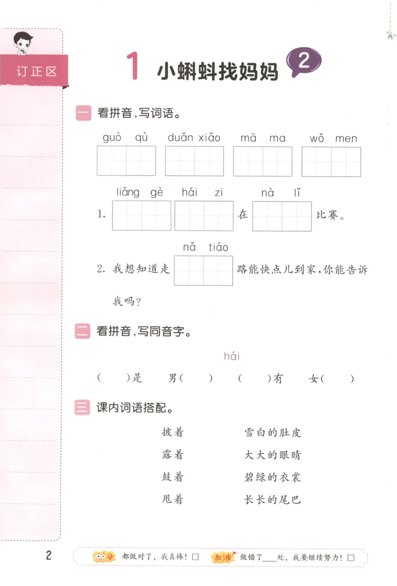 《主书_2027版小学《53积累与默写》1-6年级上册（语文）_2027《曲一线•积累与默写》（2年级上）（语文）》第8页预览