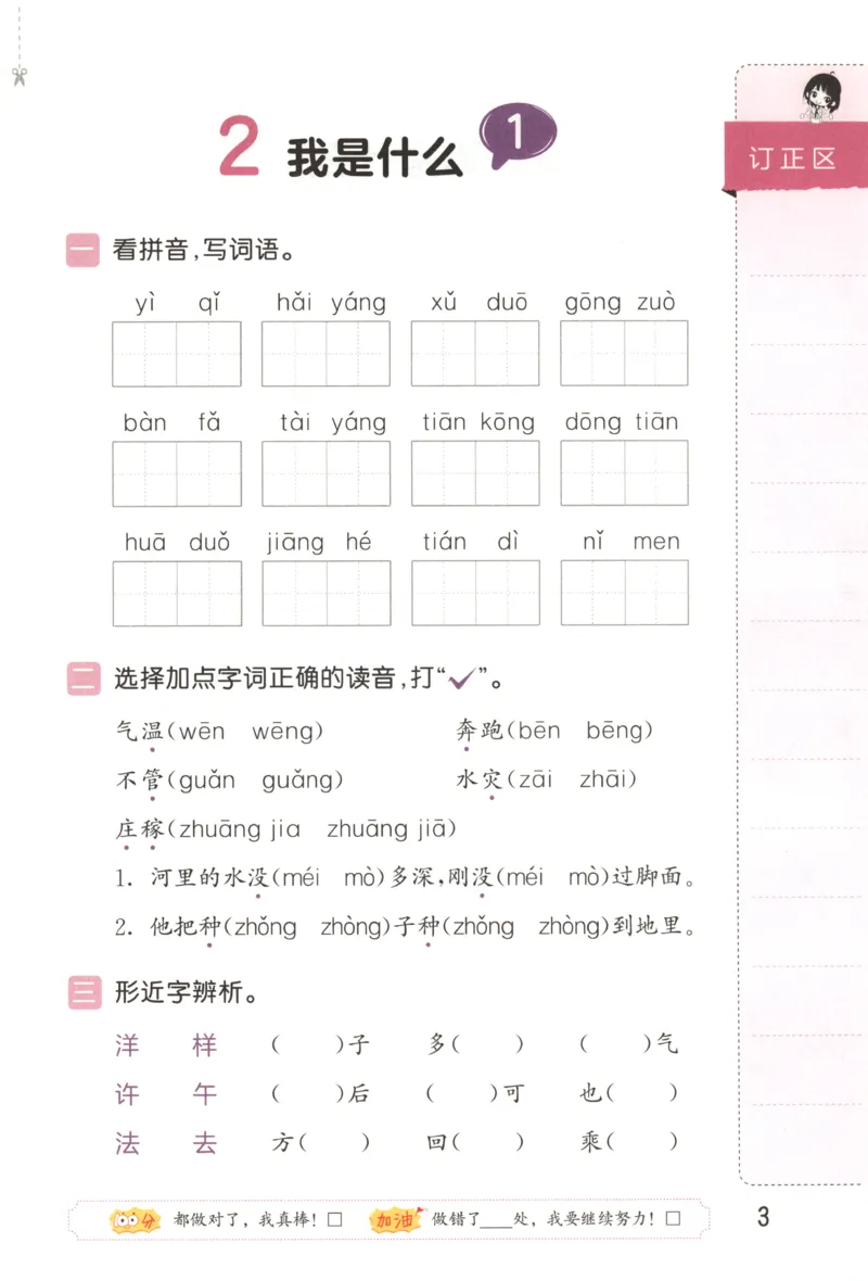 《主书_2027版小学《53积累与默写》1-6年级上册（语文）_2027《曲一线•积累与默写》（2年级上）（语文）》第9页预览