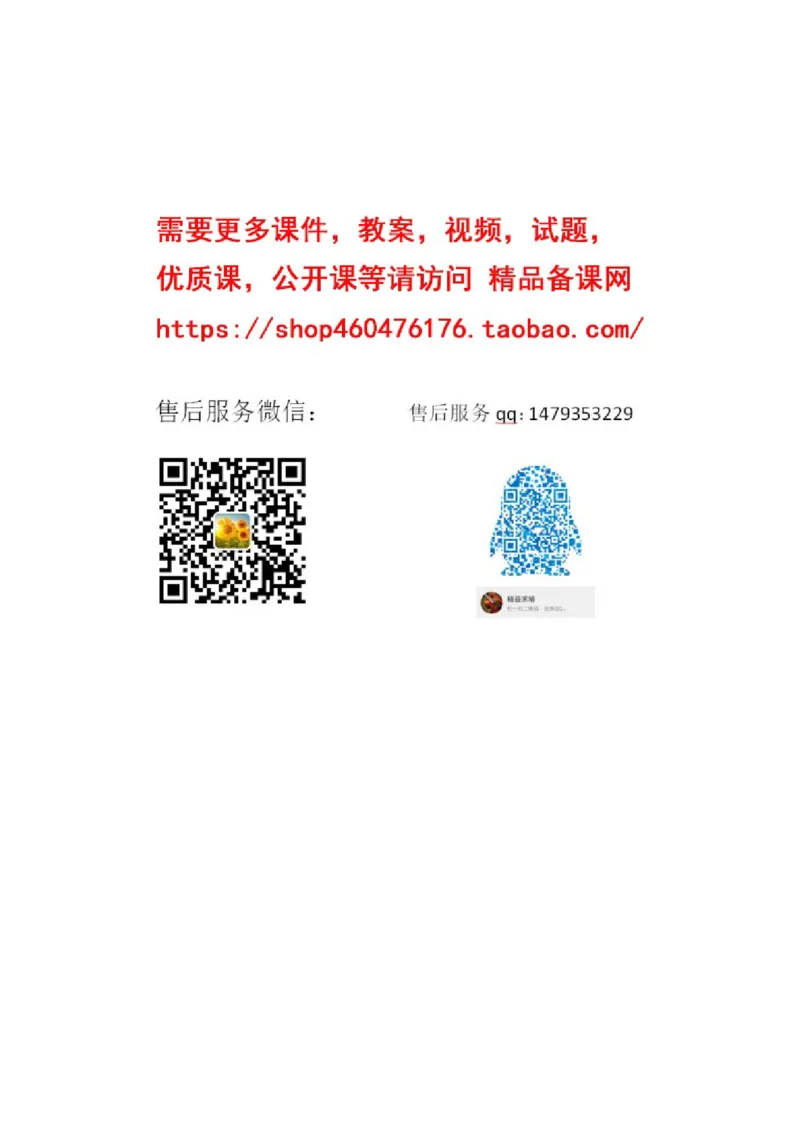 《《9.1总复习》国家级优质课（王老师）_人教版小学数学1-6上优质公开课教学视频+课件+教案_人教版小学数学1上优质公开课_人教数学公开课1上-精选》第2页预览