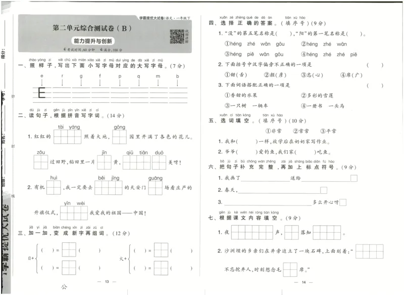 《2024春学霸提优大试卷1语下人教版_小学语文精品试卷合集(1-6年级下册)_《学霸提优卷》》第10页预览