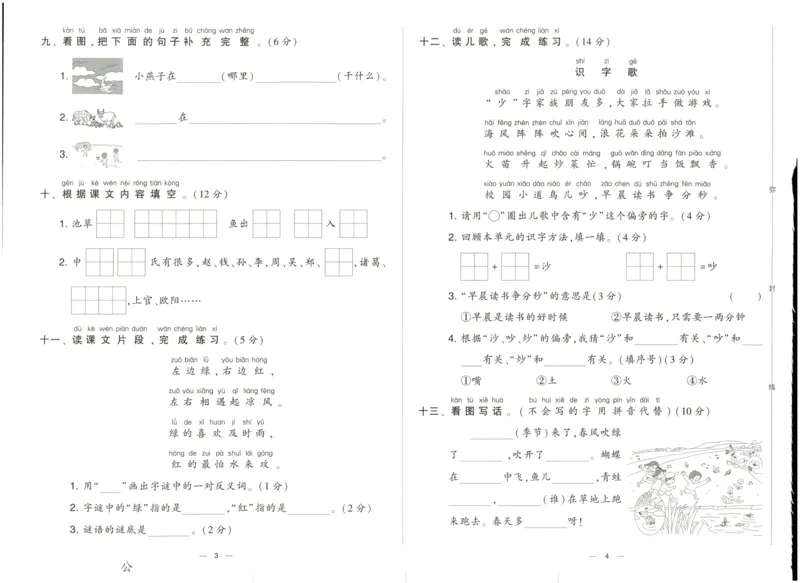 《2024春学霸提优大试卷1语下人教版_小学语文精品试卷合集(1-6年级下册)_《学霸提优卷》》第5页预览