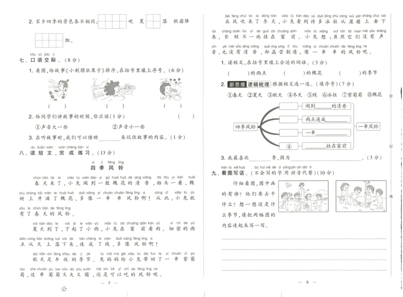 《2024春学霸提优大试卷1语下人教版_小学语文精品试卷合集(1-6年级下册)_《学霸提优卷》》第7页预览