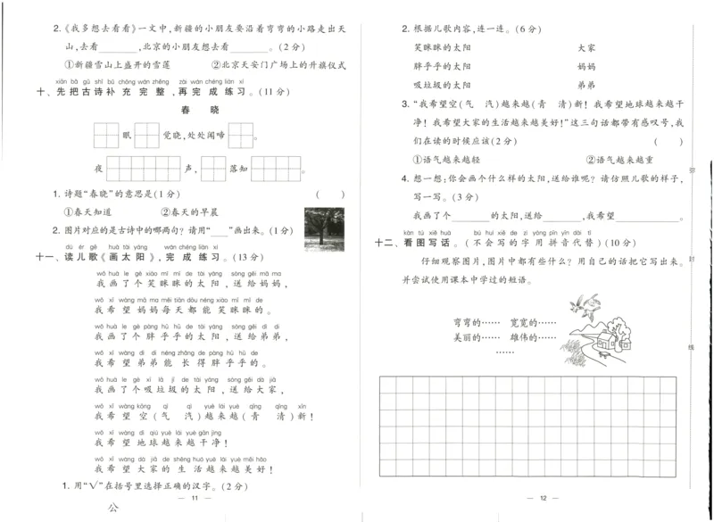 《2024春学霸提优大试卷1语下人教版_小学语文精品试卷合集(1-6年级下册)_《学霸提优卷》》第9页预览