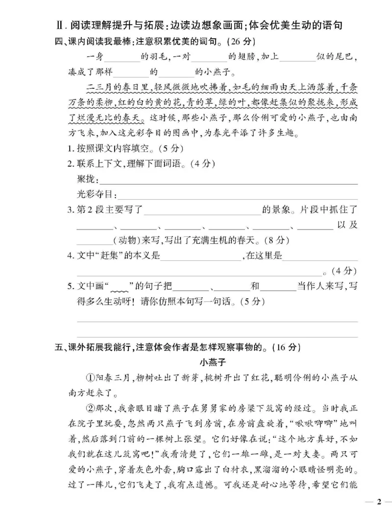 《3下语文教育世家状元卷_小学语文精品试卷合集（1-6年级下册）_《教育世家状元卷》_三年级下册语文》第3页预览
