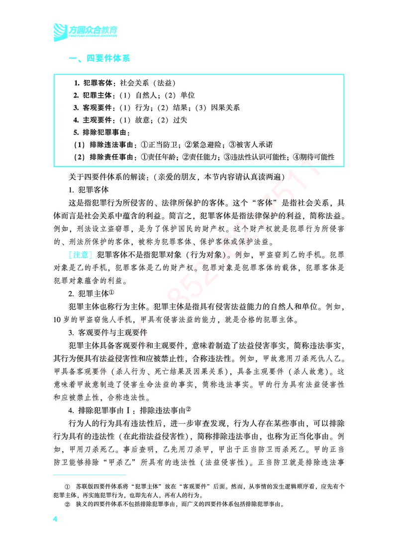 《2026年法考基础夯实阶段讲义-刑法-柏浪涛_2026法考客观_众-H_2026法考内部基础夯实合集视频+讲义+学习计划+周测_刑法-柏浪涛内部基础夯实视频+讲义+学习计划+周测完结_讲义》第7页预览