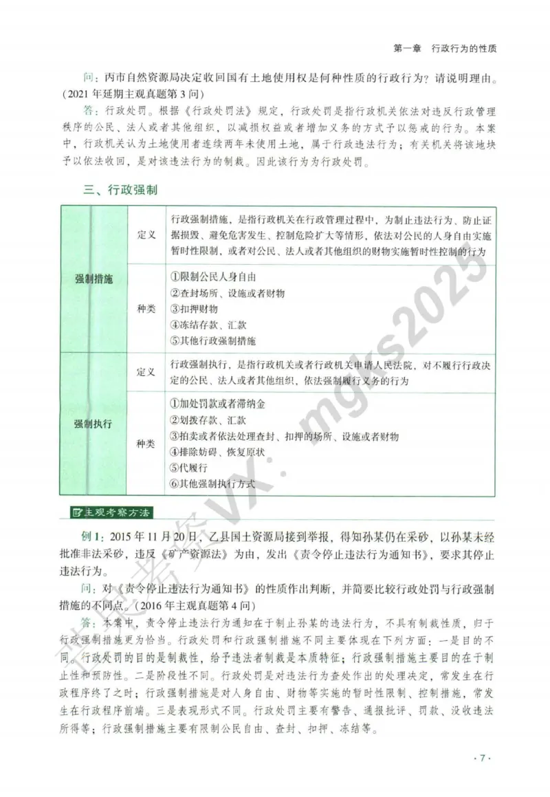 《2026行政法-兰燕卓主观内部精讲_2026法考主观_QX_01主观内部精讲_讲义》第10页预览