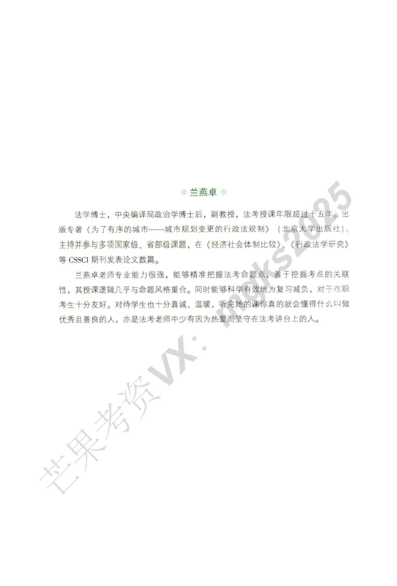 《2026行政法-兰燕卓主观内部精讲_2026法考主观_QX_01主观内部精讲_讲义》第2页预览