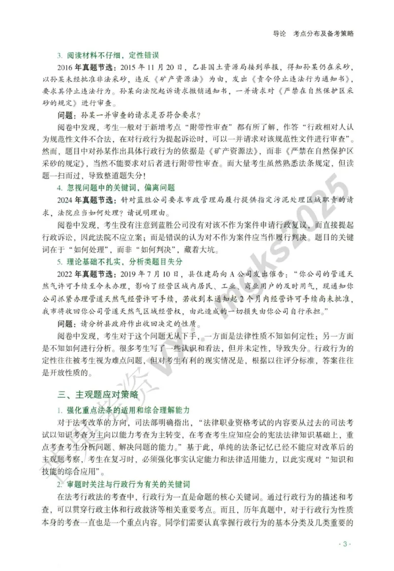 《2026行政法-兰燕卓主观内部精讲_2026法考主观_QX_01主观内部精讲_讲义》第6页预览