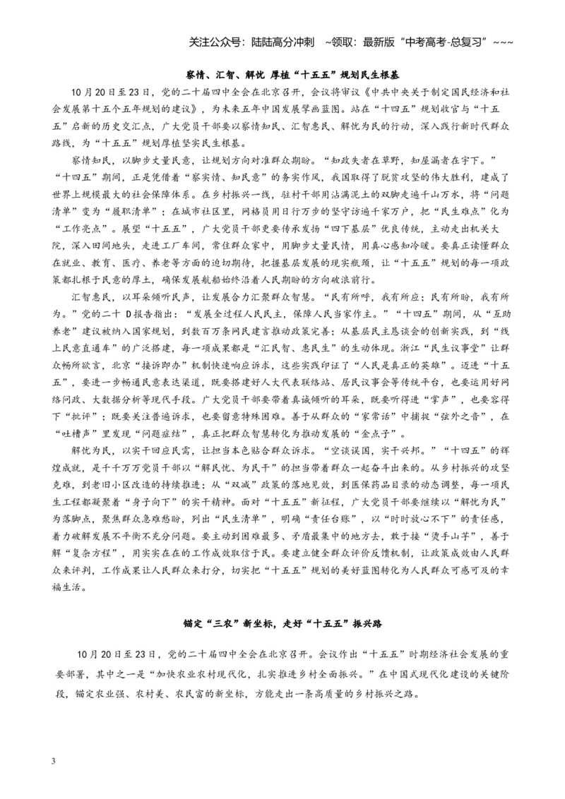 《主题02从“十五五”规划建议，读懂中国发展的确定性_专项复习_2026年-语文专项复习_2026年高考语文之素材月月控-G392_资料》第3页预览