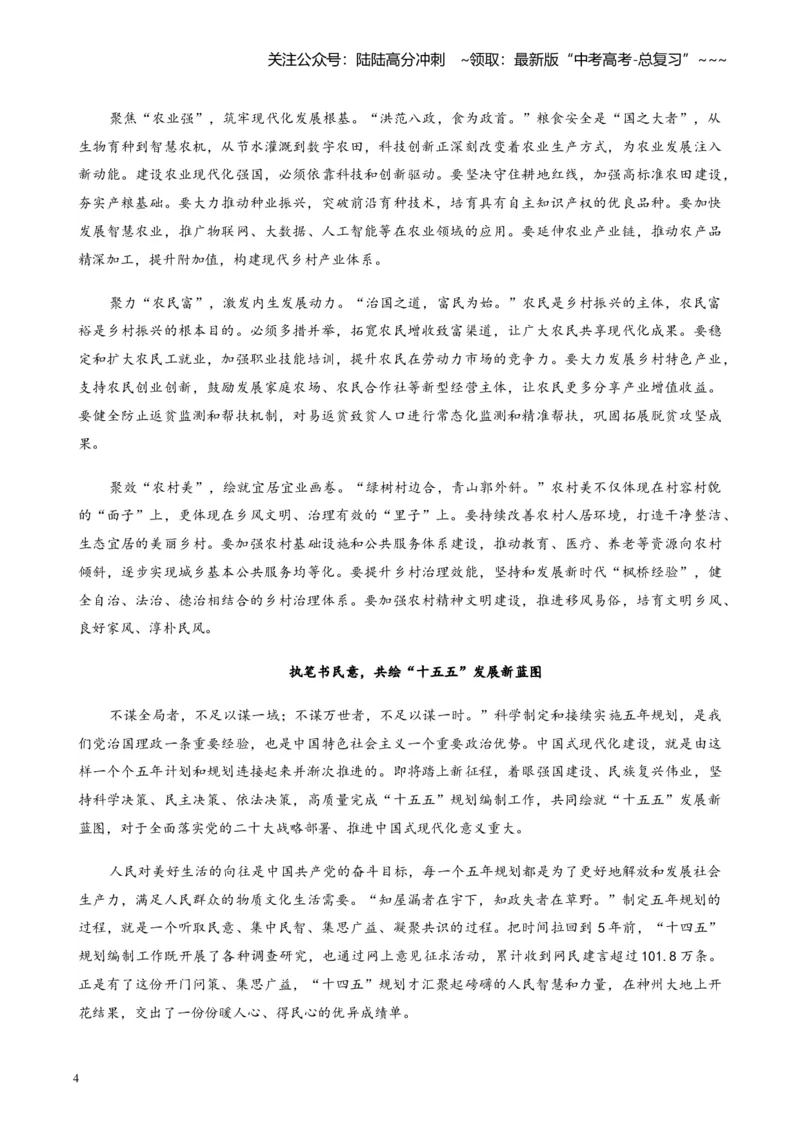 《主题02从“十五五”规划建议，读懂中国发展的确定性_专项复习_2026年-语文专项复习_2026年高考语文之素材月月控-G392_资料》第4页预览