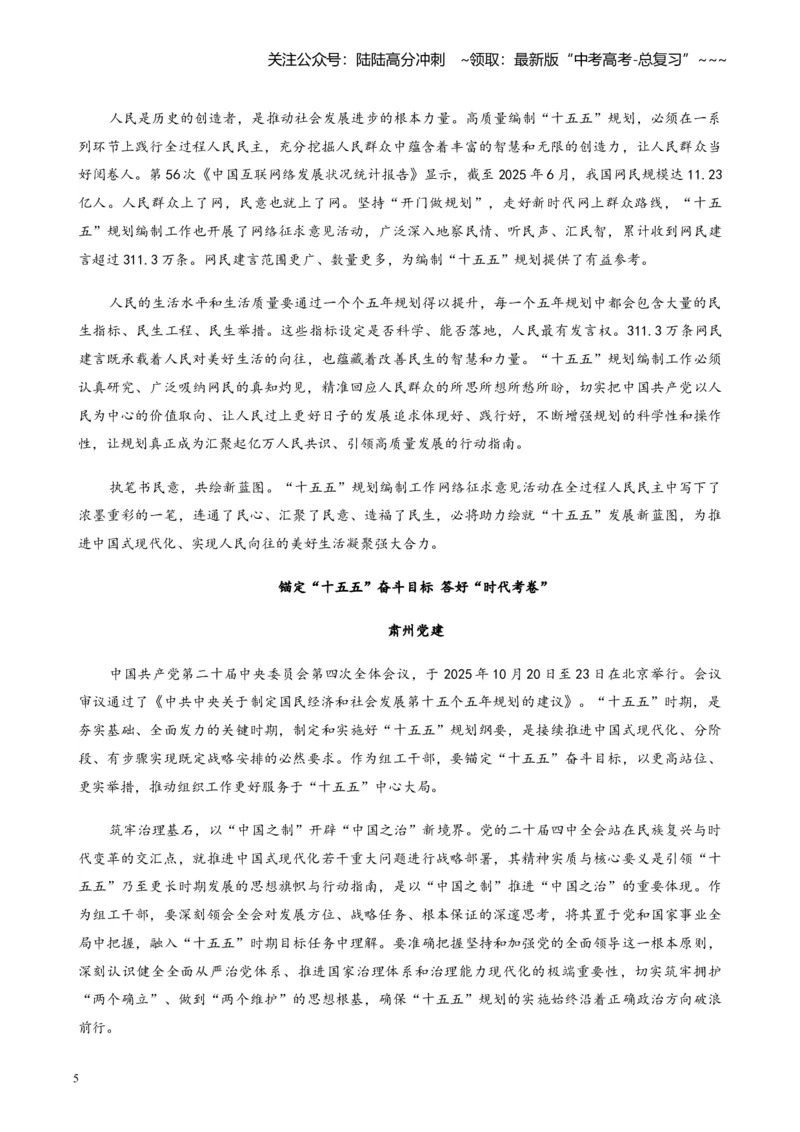 《主题02从“十五五”规划建议，读懂中国发展的确定性_专项复习_2026年-语文专项复习_2026年高考语文之素材月月控-G392_资料》第5页预览