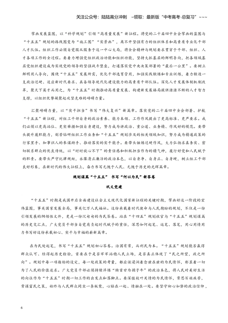 《主题02从“十五五”规划建议，读懂中国发展的确定性_专项复习_2026年-语文专项复习_2026年高考语文之素材月月控-G392_资料》第6页预览