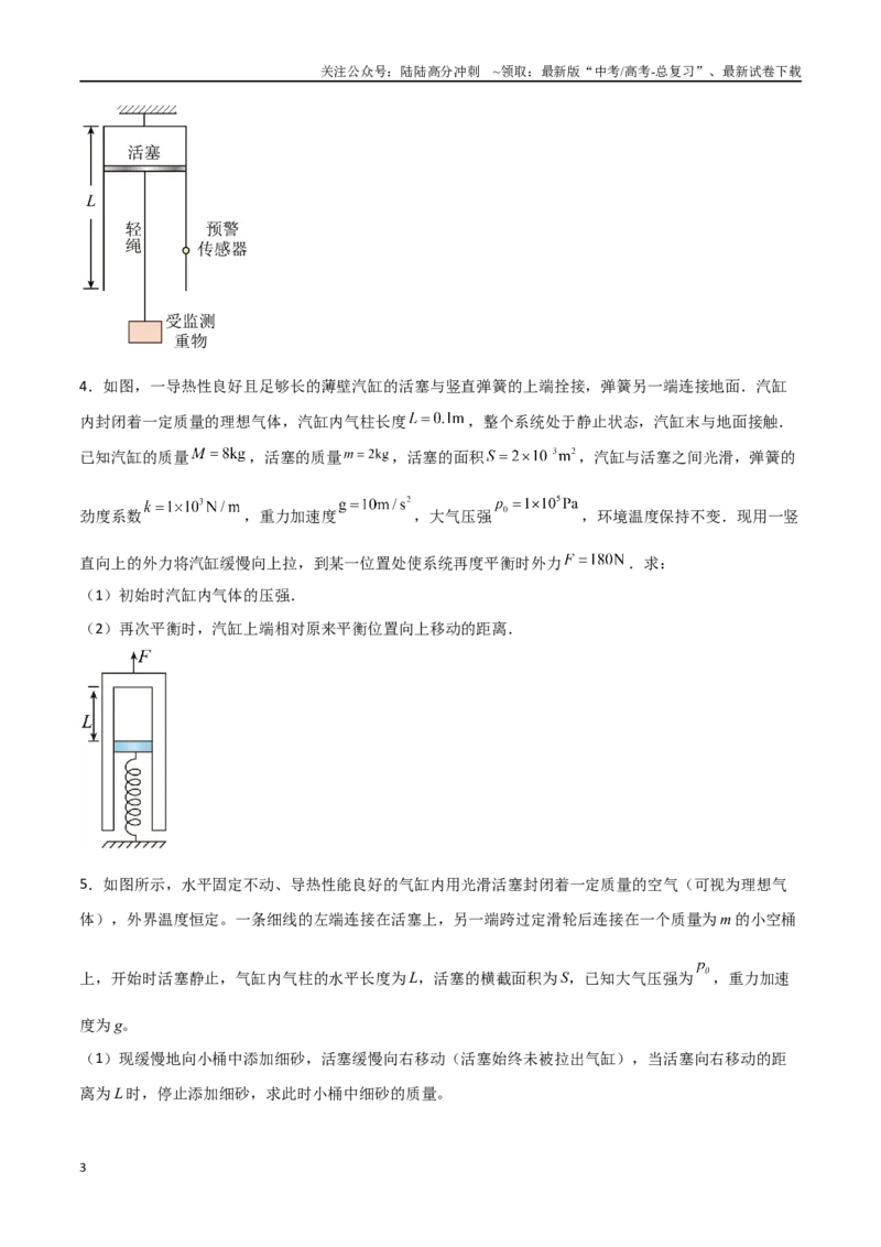 《专题76有关理想气体的平衡和动力学问题（原卷版）_04-物理-高考总复习_一轮复习_2024年_2024年高考物理一轮复习热点重点难点题型练习提升_第十三部分热学(6)份》第3页预览