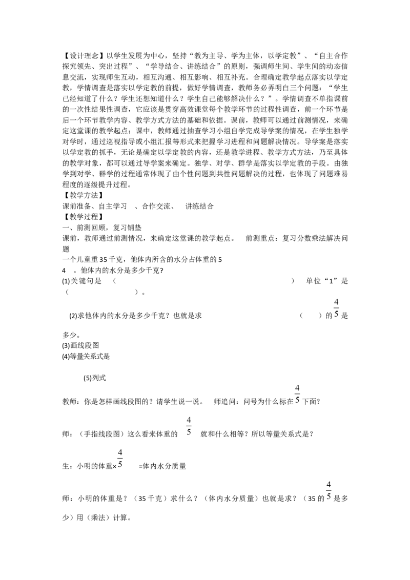 《已知一个数的几分之几是多少_人教版小学数学1-6上优质公开课教学视频+课件+教案_人教版小学数学6上优质公开课_人教数学公开课6上-精选_第三单元分数除法》第2页预览