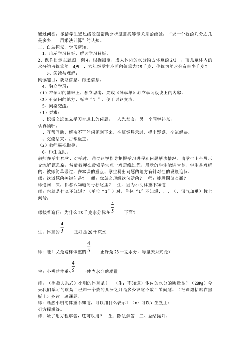 《已知一个数的几分之几是多少_人教版小学数学1-6上优质公开课教学视频+课件+教案_人教版小学数学6上优质公开课_人教数学公开课6上-精选_第三单元分数除法》第3页预览