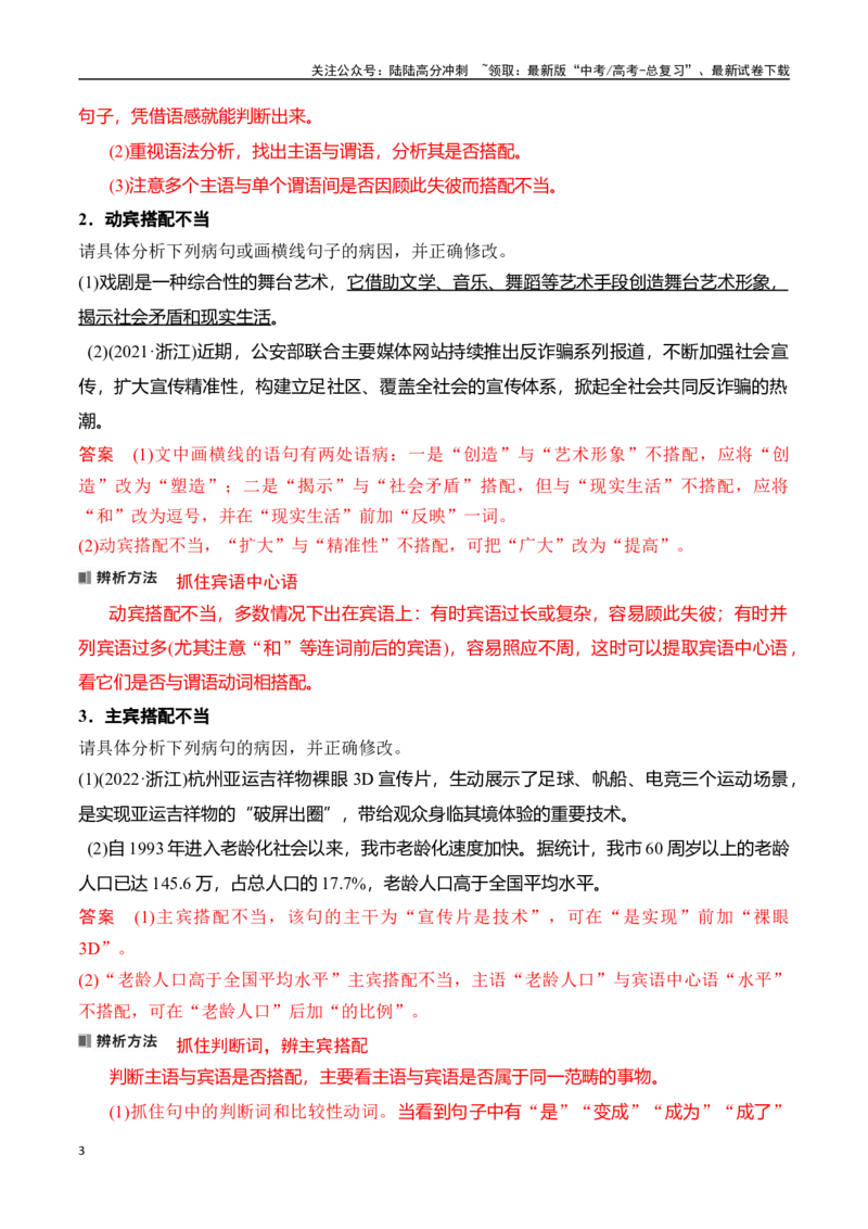 《专题三：语病——辨析并修改搭配不当和语序不当-解析版_一轮复习_2024年_2024年高考语文一轮复习一本通（全国通用_资料_语言运用》第3页预览