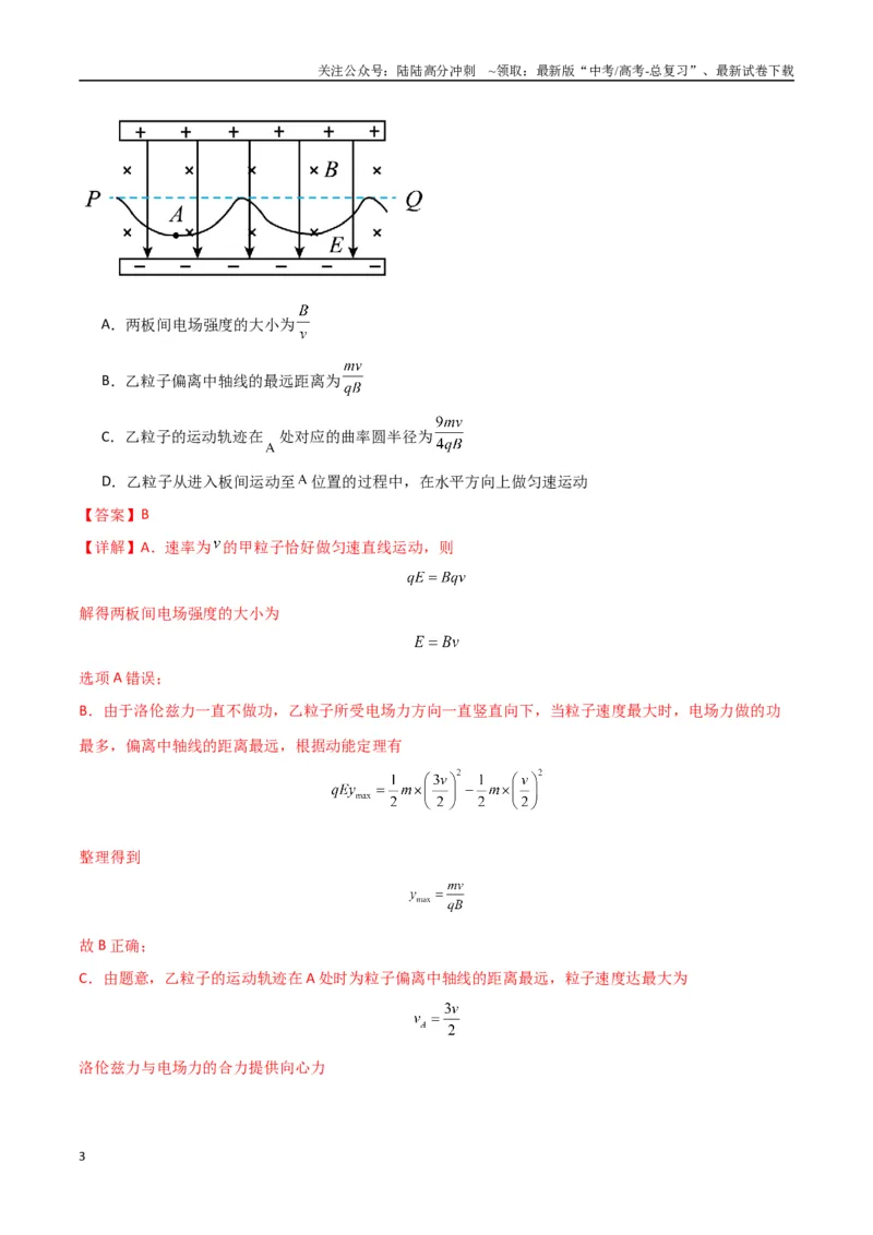 《专题突破卷12带电粒子在组合场、复合场、叠加场、交变电磁场中的运动（教师版）_04-物理-高考总复习_一轮复习_2025年_2025年高考物理一轮复习考点复习卷（新高考通用）》第3页预览
