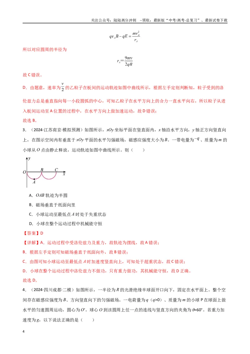 《专题突破卷12带电粒子在组合场、复合场、叠加场、交变电磁场中的运动（教师版）_04-物理-高考总复习_一轮复习_2025年_2025年高考物理一轮复习考点复习卷（新高考通用）》第4页预览