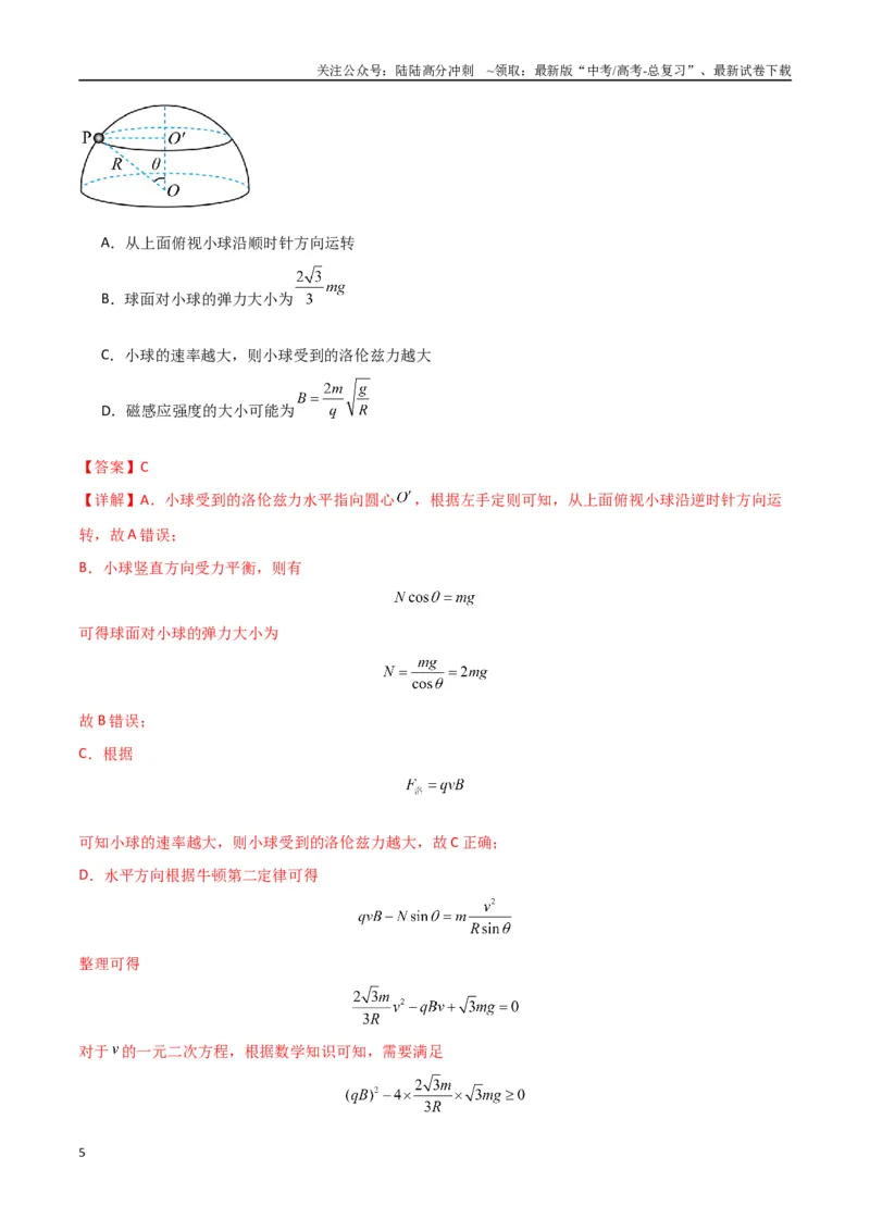 《专题突破卷12带电粒子在组合场、复合场、叠加场、交变电磁场中的运动（教师版）_04-物理-高考总复习_一轮复习_2025年_2025年高考物理一轮复习考点复习卷（新高考通用）》第5页预览