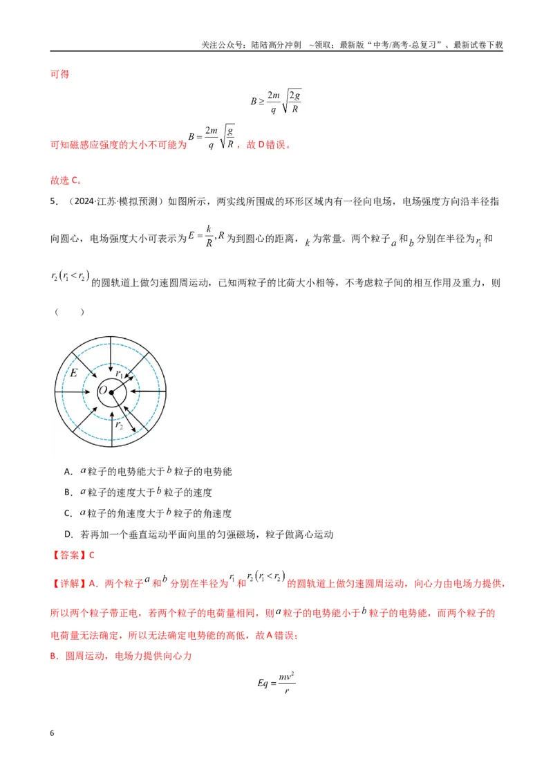 《专题突破卷12带电粒子在组合场、复合场、叠加场、交变电磁场中的运动（教师版）_04-物理-高考总复习_一轮复习_2025年_2025年高考物理一轮复习考点复习卷（新高考通用）》第6页预览