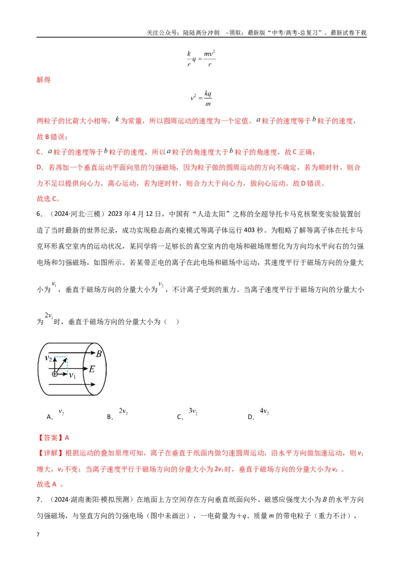 《专题突破卷12带电粒子在组合场、复合场、叠加场、交变电磁场中的运动（教师版）_04-物理-高考总复习_一轮复习_2025年_2025年高考物理一轮复习考点复习卷（新高考通用）》第7页预览